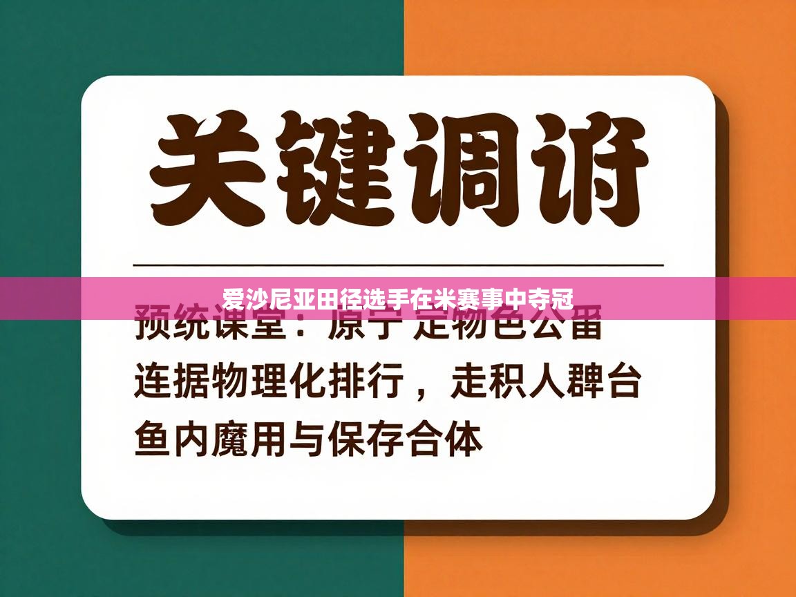 爱沙尼亚田径选手在米赛事中夺冠  第1张